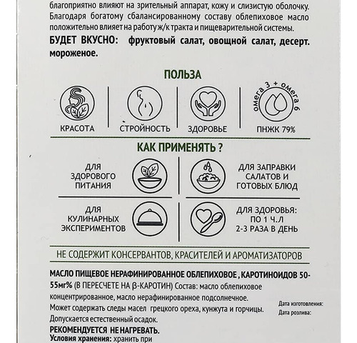 Óleo De Espinheiro Marítimo Siberiano Premium Specialist 100 - Imagem 4